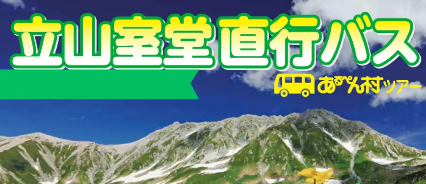 あるぺん村ツーリスト